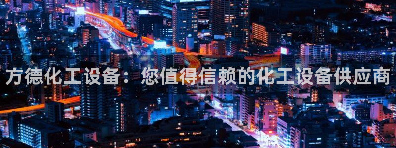新城平台登录入口官网网址