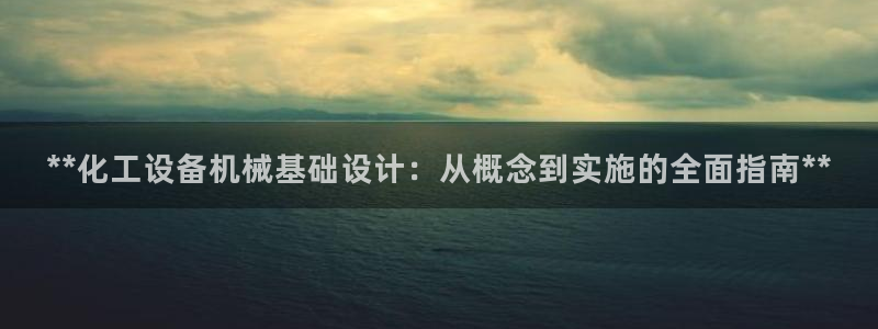 新城平台登录入口网站