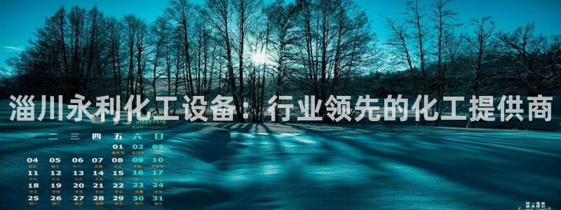 新城平台登录入口官网下载手机版