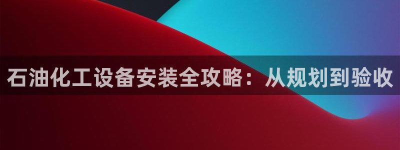 新城平台官网首页登录