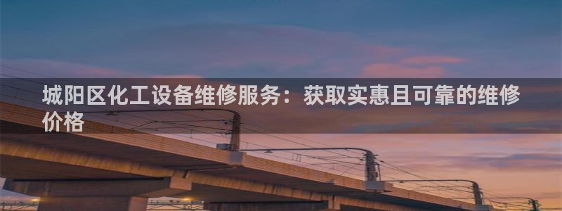 新城平台登录入口官网首页