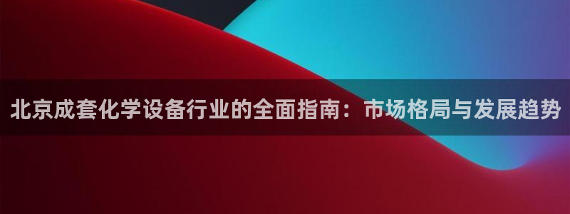 新城平台负责人