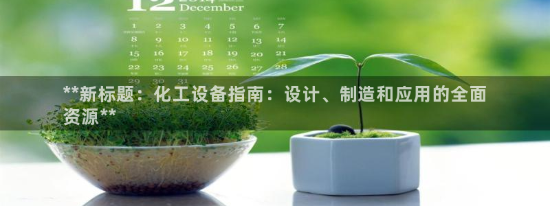 新城平台入.新城平台.全国联网是什么意思