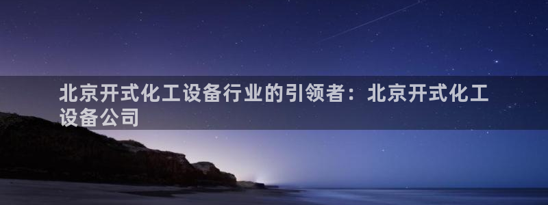 新城平台负责人是谁