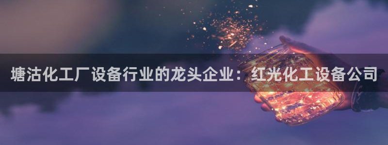 新城平台使7O777
