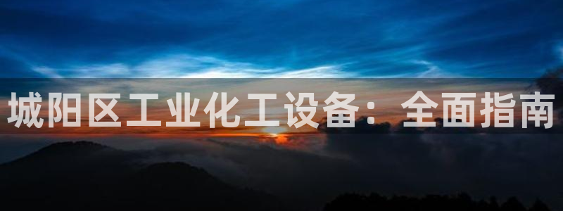 新城平台某7O777